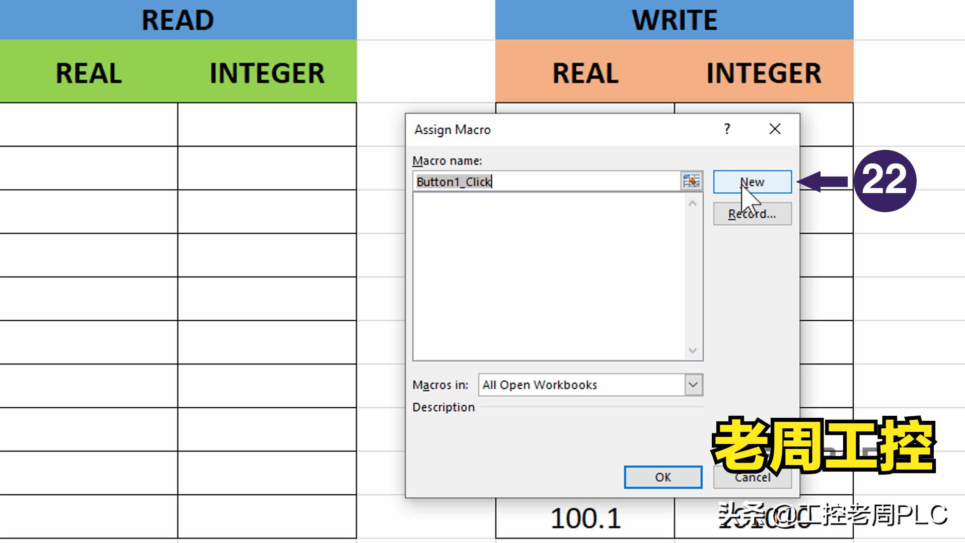 plc中的数据传到excel实时显示,如何把plc程序读出来