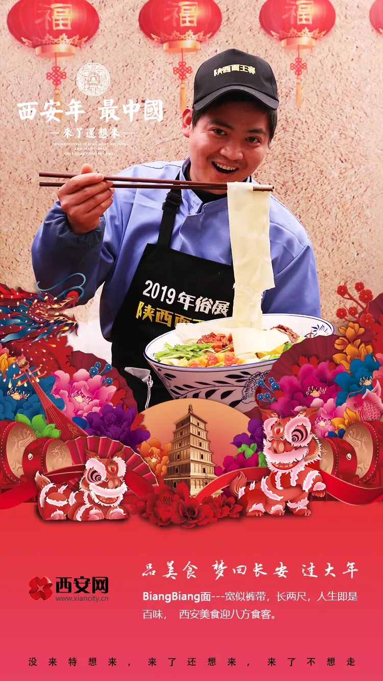 西安年·最中国｜主题系列图片展：舌尖之城——最美味！
