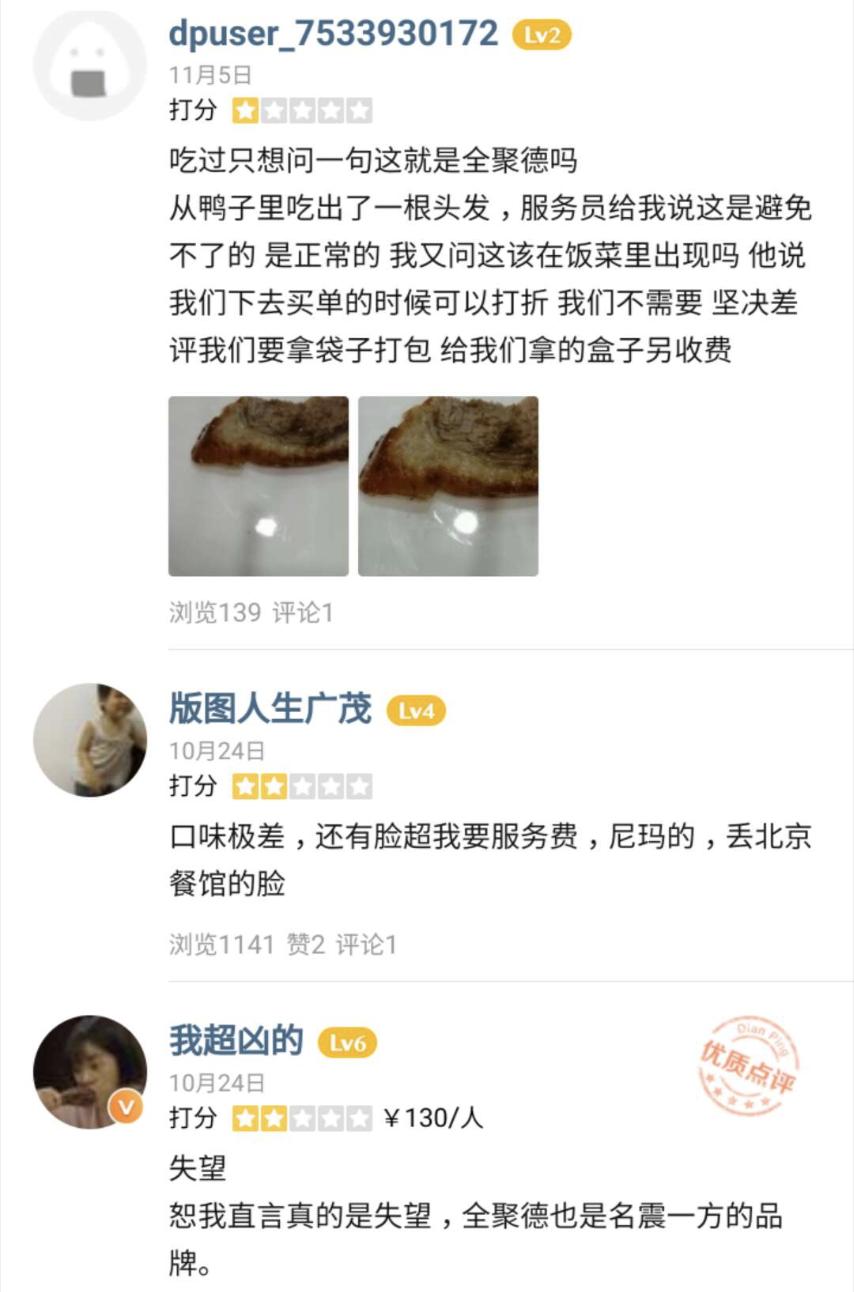 被资本玩坏的全聚德,全聚德放下身段降价取消服务费