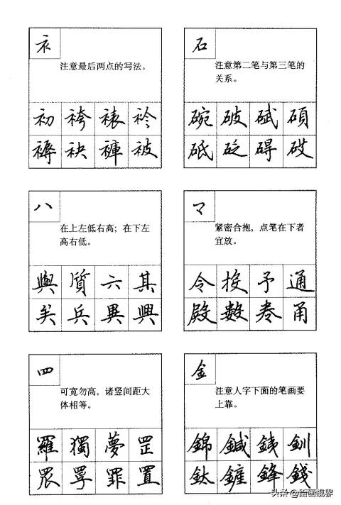 钢笔字写得好看的技巧,钢笔字入门教学点的写法