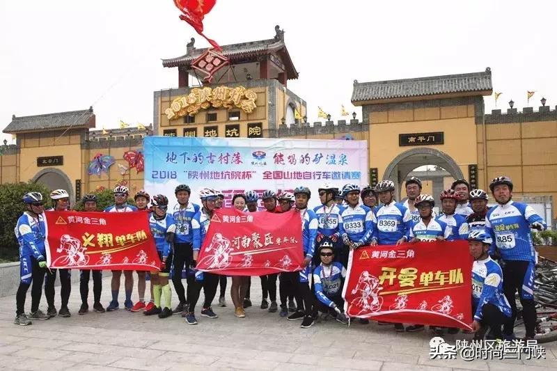 2018三门峡自行车公开赛,三门峡自行车邀请赛