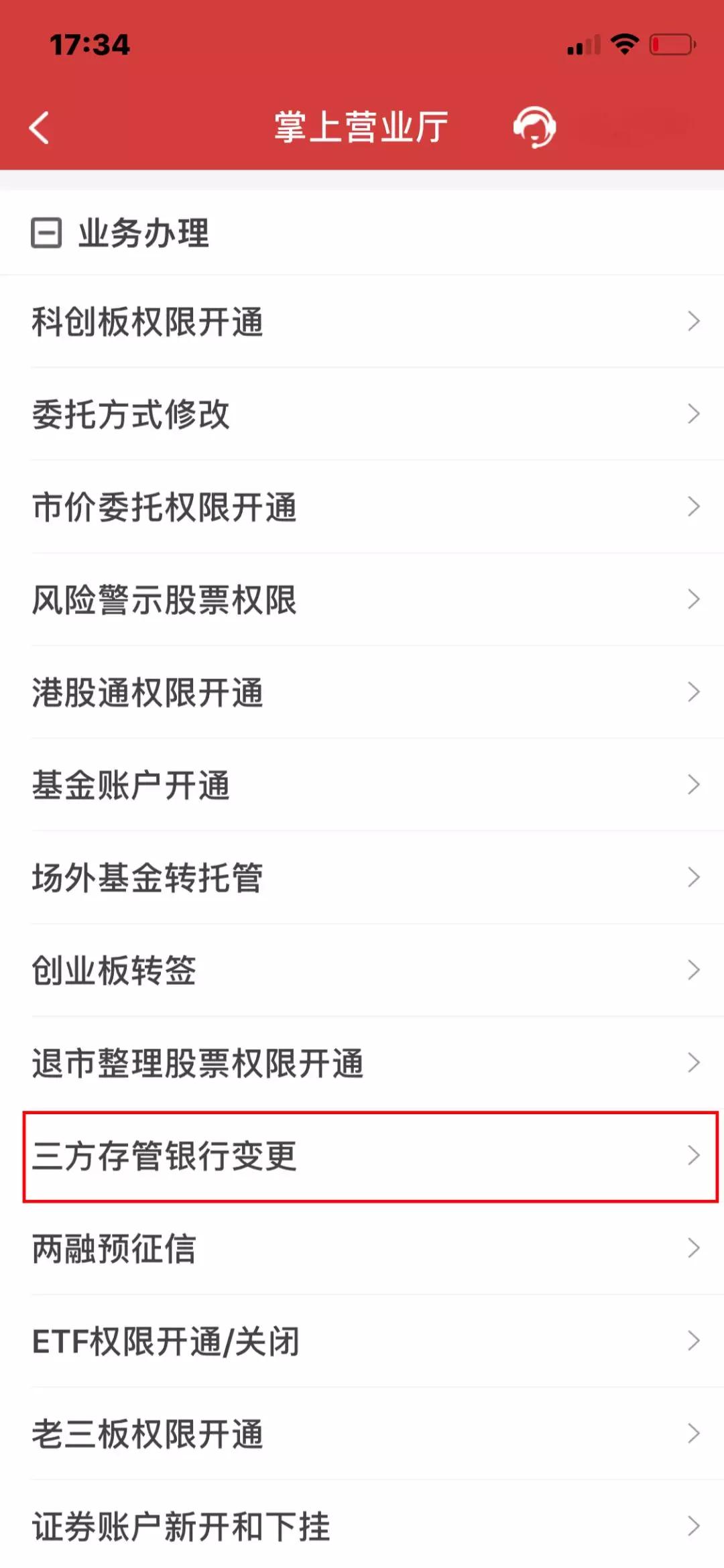 三方存管银行变更不同银行账户名,三方存管银行变更前海