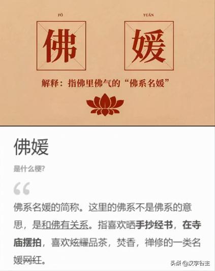 莫污了“媛”和“佛”!被“污”的汉字还有哪些?