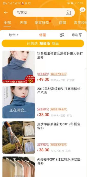 淘金币的流量不精准,淘金币怎么带动搜索流量