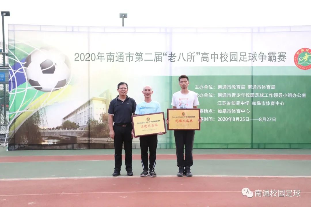 2017南通市校园足球颁奖典礼,南通青少年足球联赛总决赛中学