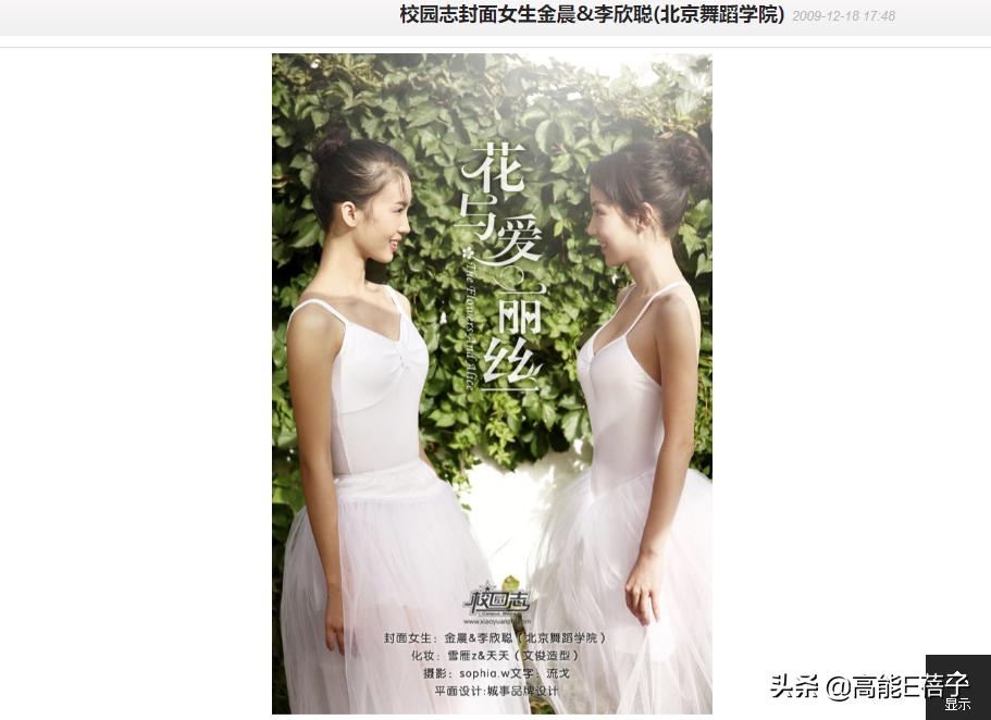 北舞校花金晨晨完整版,北舞刘诗诗同学