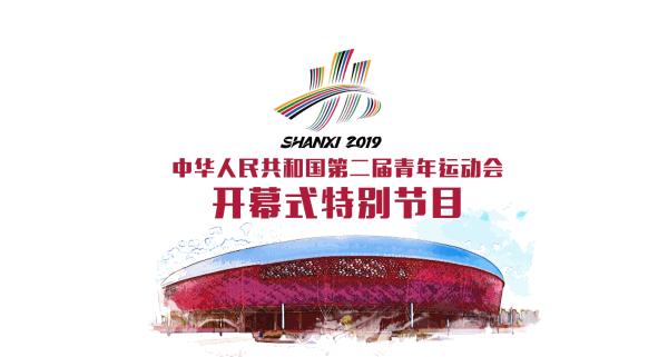 2023年二青会开幕式,二青会哪天开幕