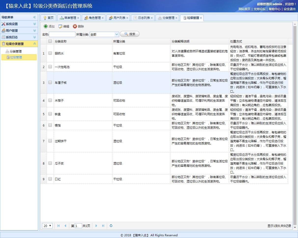 ​Jsp+Ssm+Mysql实现垃圾分类查询管理系统源码+代码讲解视频+文档