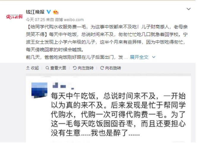 为同学代购水收服务费1毛:养出有主见的孩子,父母多幸福