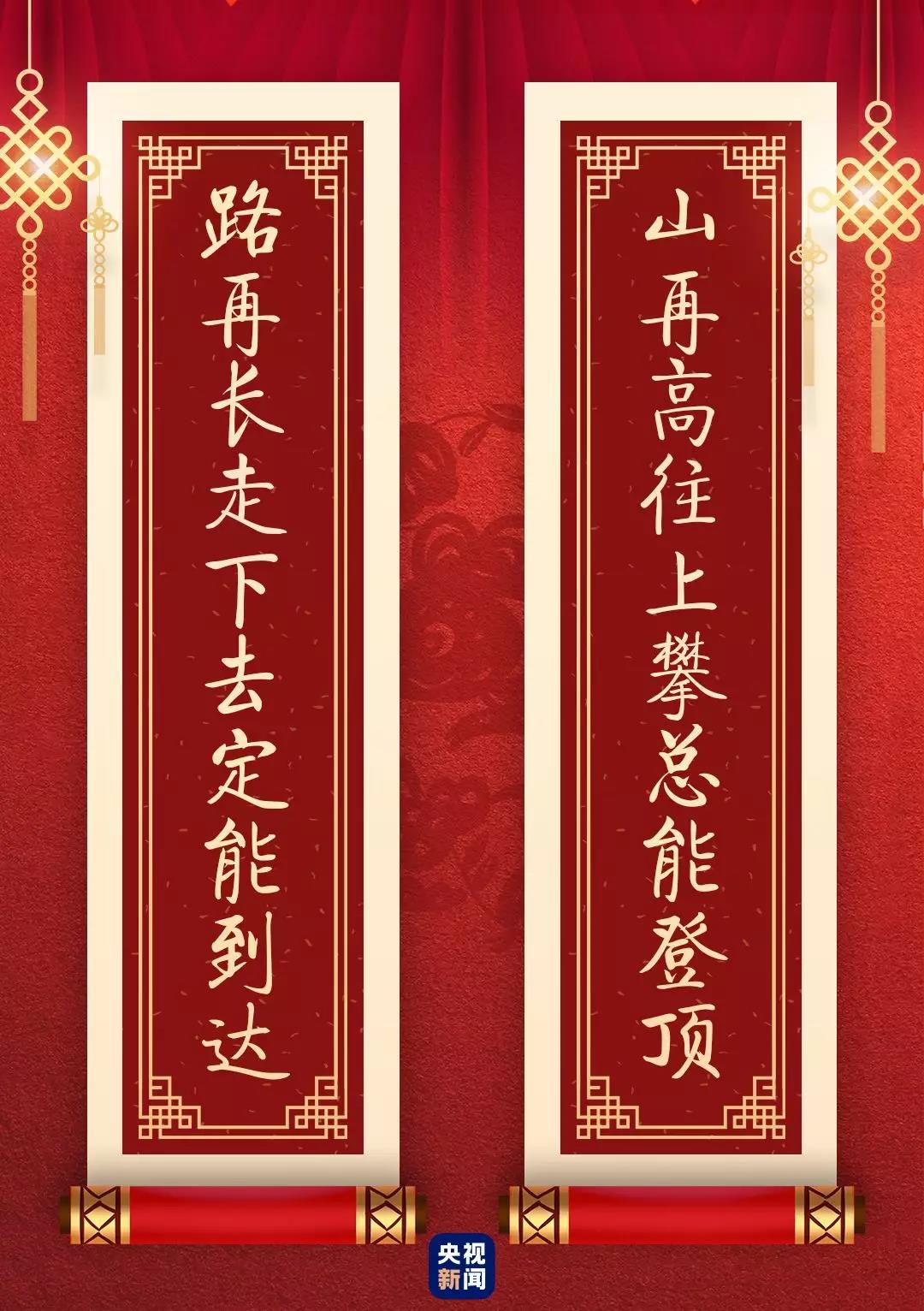 快来看!总书记送给你的“春联”