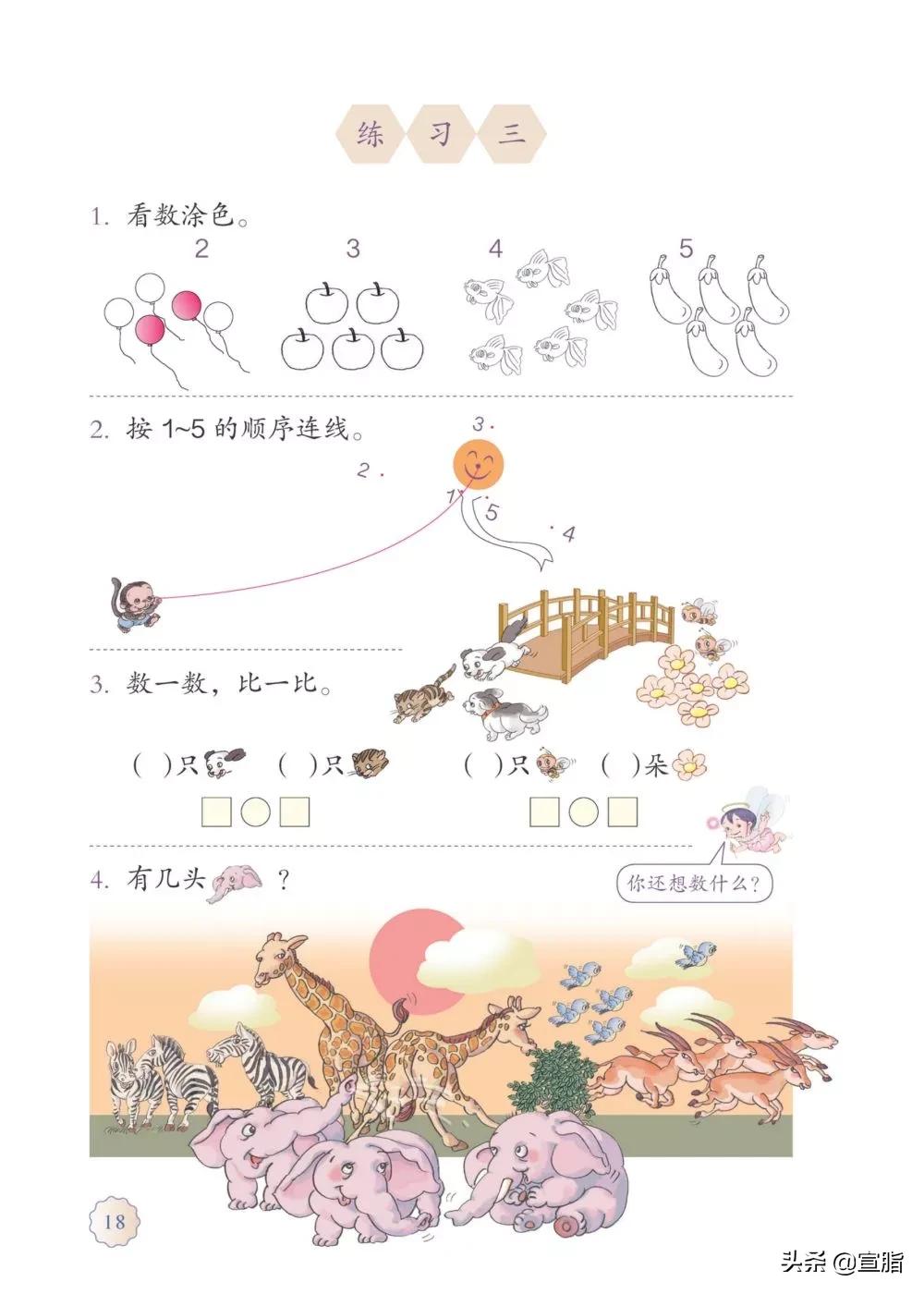 人教版小学一年级上数学电子课本,电子课本人教版数学一年级下册