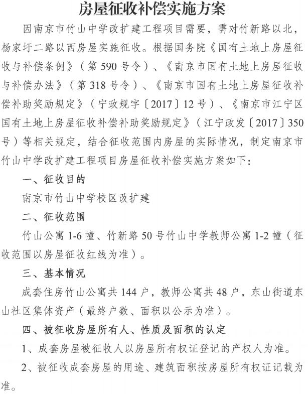 南京最新拆迁计划表,2020年南京哪些地方要拆