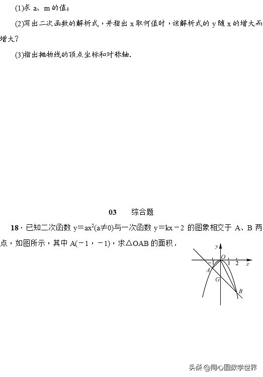 有一帮人，他们正在四处寻找这个二次函数的自学检测题