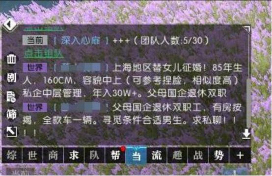 为了孩子的幸福,父母花招百出,征婚都征到游戏里了