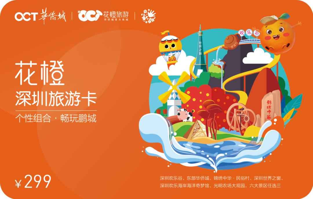 华侨城文化旅游节欢乐新生态,华侨城旅游节火热启幕