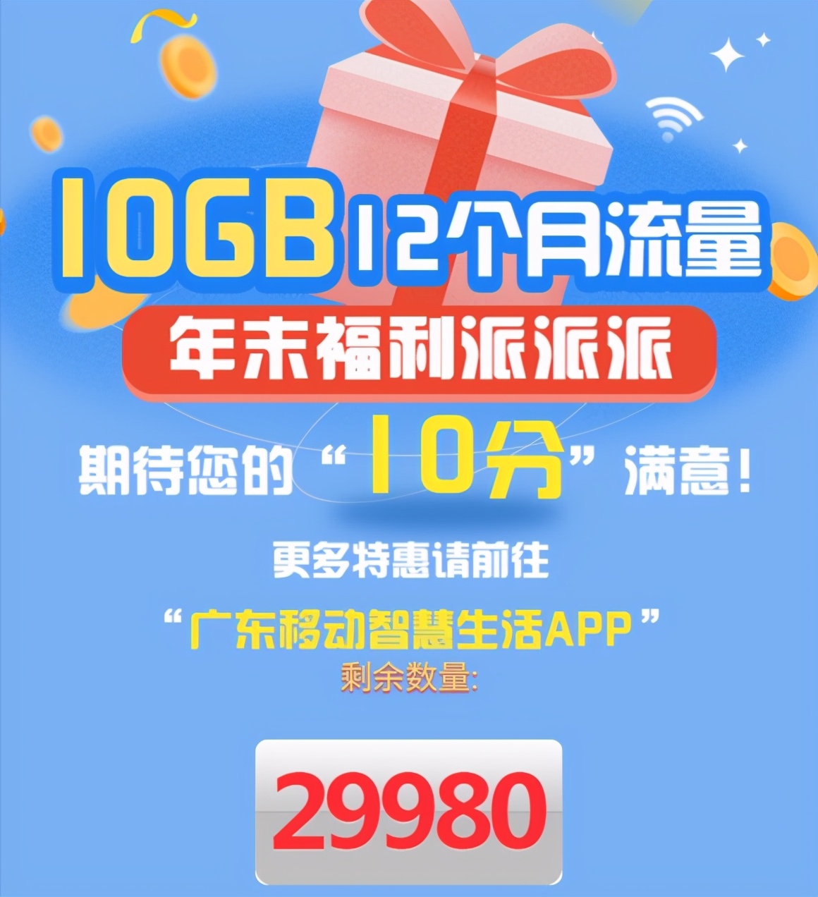 中国移动限时福利是真的吗,中国移动现在有什么福利可以领取
