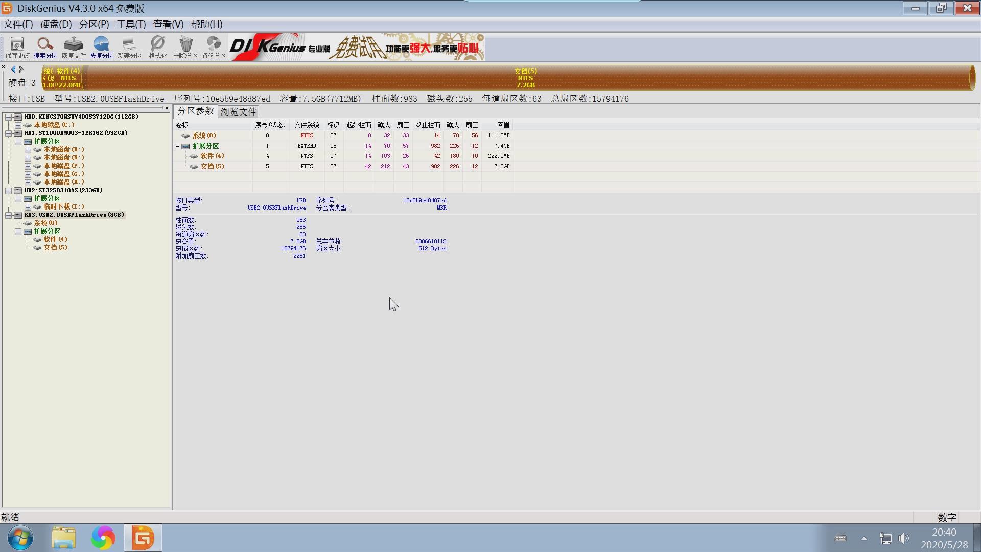 diskgenius如何给机械硬盘分区,diskgenius对电脑硬盘分区教程