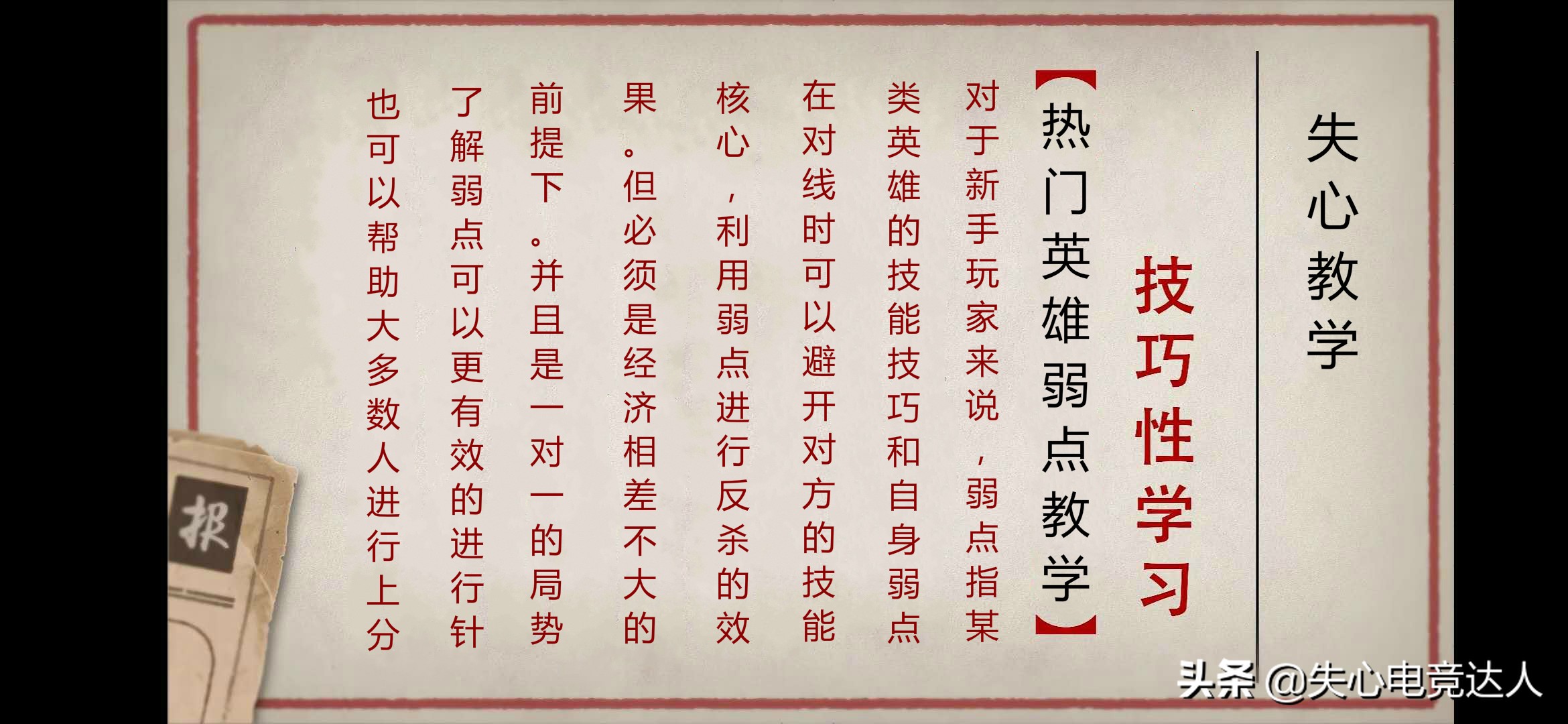 新英雄的弱点,新英雄弱点