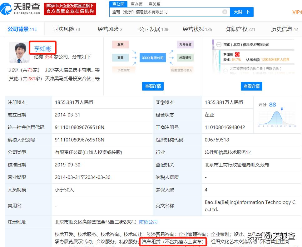 被列经营异常名录？宝驾租车：没倒闭，已转型做电单车