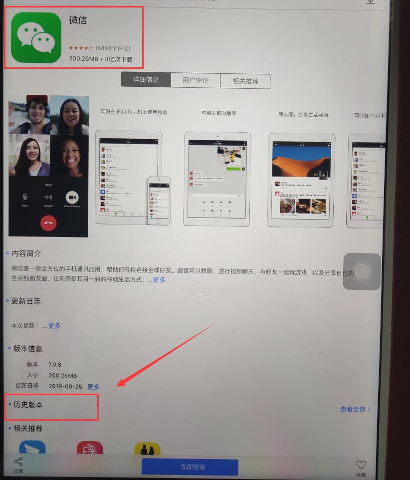 为什么ipad安装微信提示不兼容,微信与ipad不兼容怎么安装微信