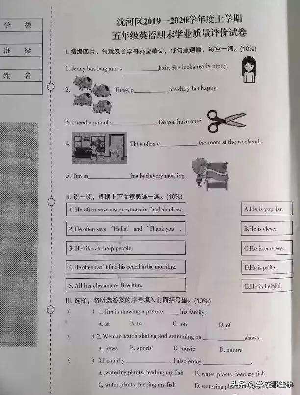 沈阳和平区小学的一年级期末卷,沈阳市和平区四年级期末卷子