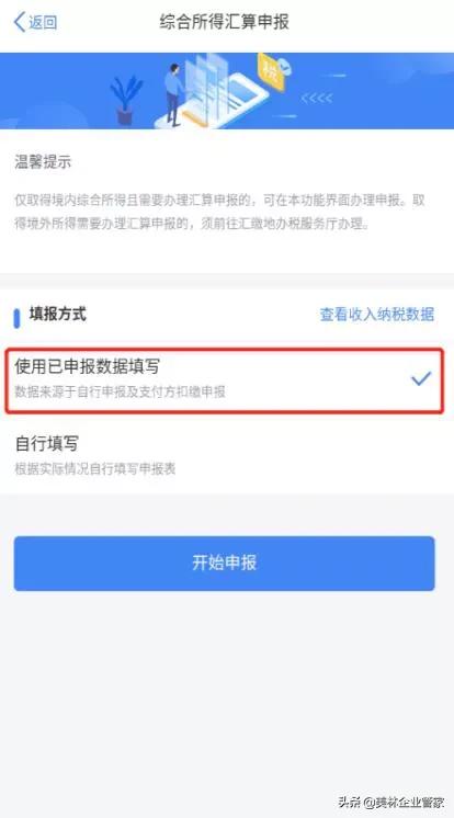 个人所得税年度综合申报怎么申报,个人所得税综合所得年度汇算流程