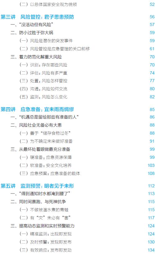 应急管理五种措施,应急管理4步骤