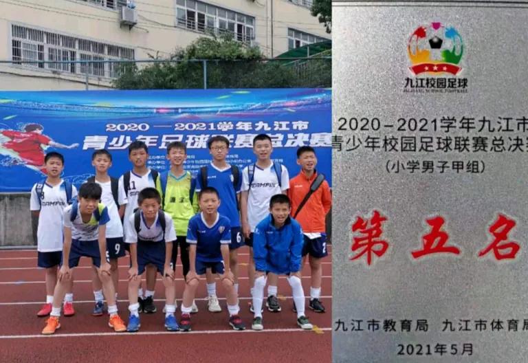 九江小学甘棠湖校区足球联赛,九江市濂溪区第一中学足球