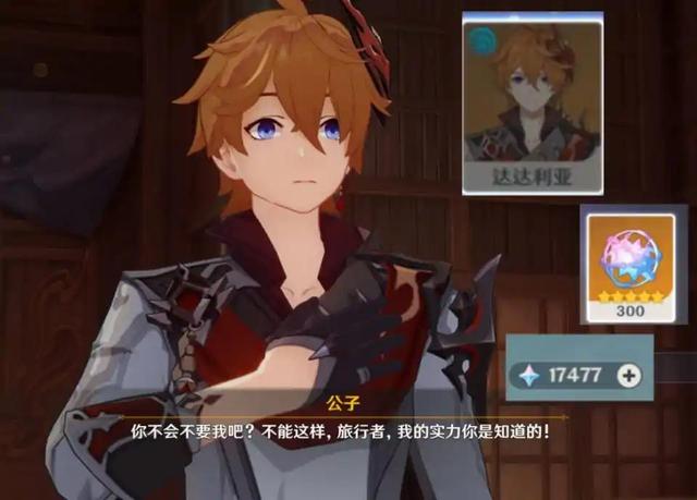 原神旅行者和达达利亚的对战场面,原神旅行者打奥塞尔