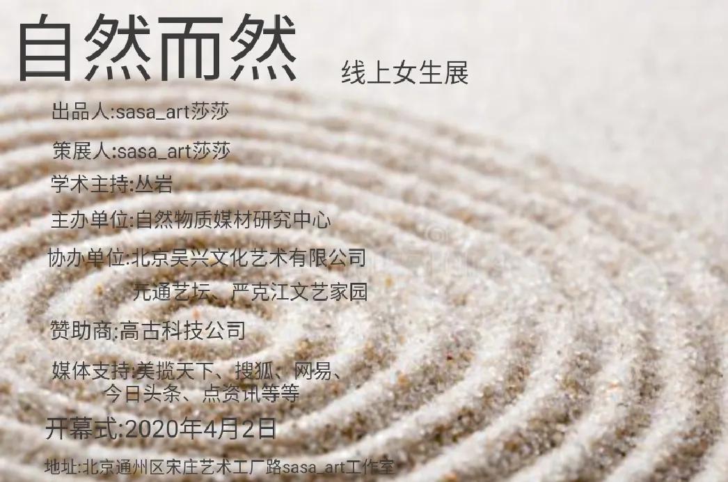 自然而然展览,自然而然女生版