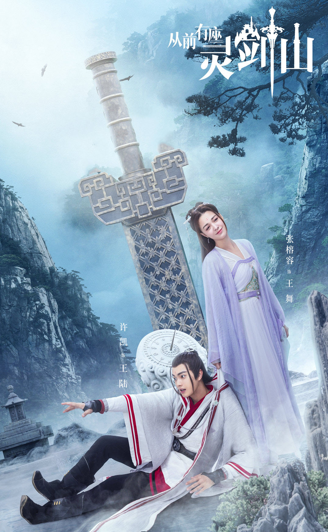 从前有座灵剑山尴尬演技,从前有座灵剑山女主太丑了