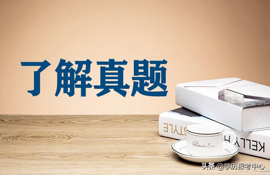 自考的答题秘密,自考本科简答题要不要背历年真题