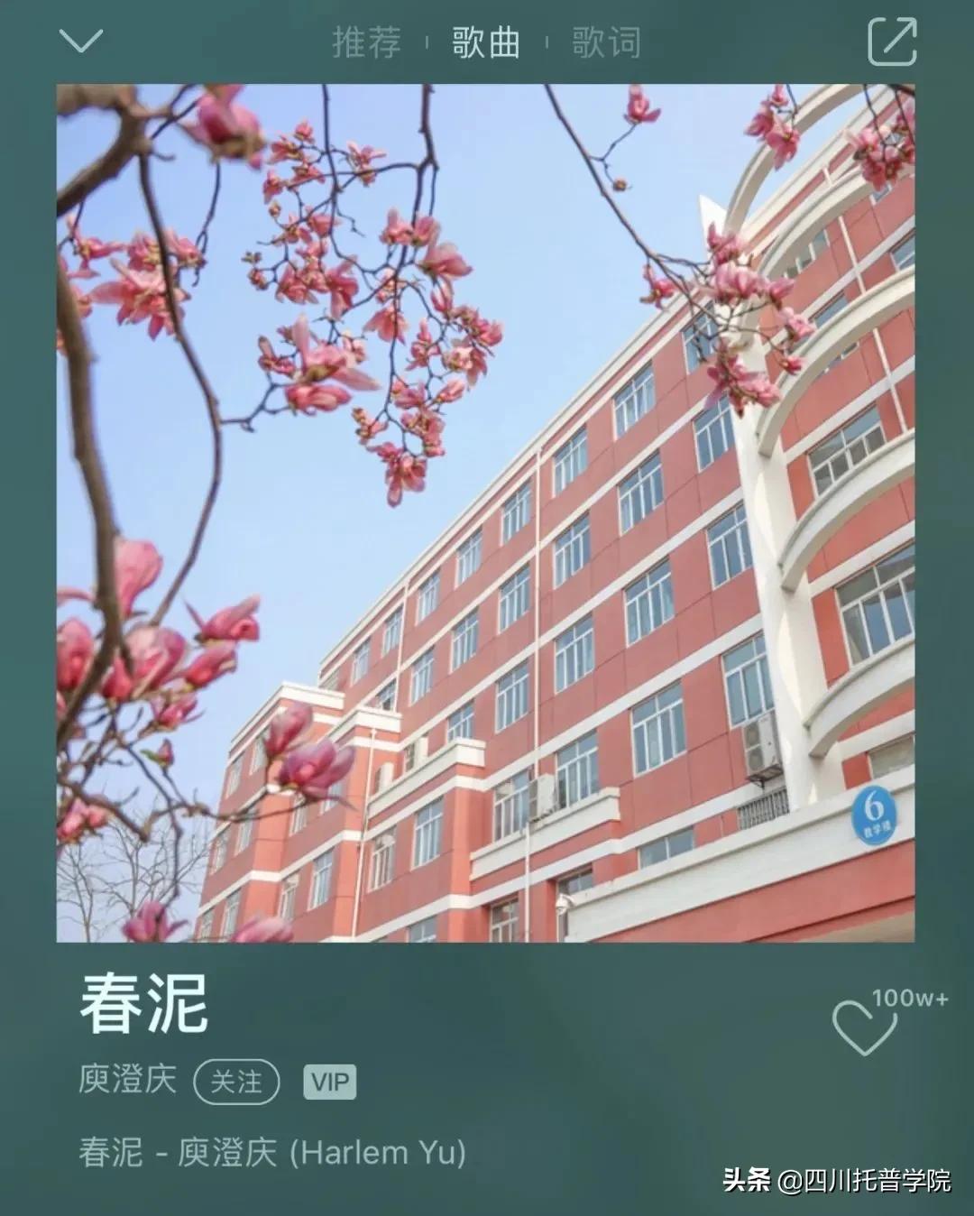 四川托普学院唱歌,四川托普学院里的歌