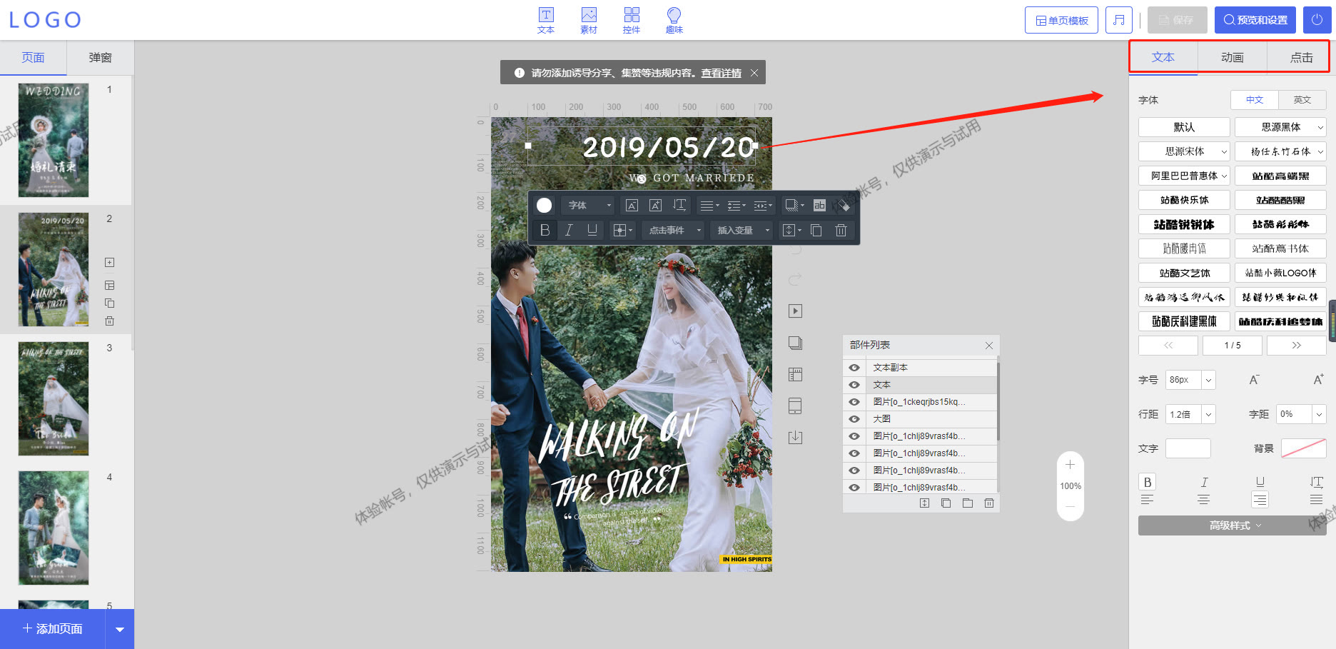 婚礼邀请函h5用什么制作,h5婚礼请帖制作教程