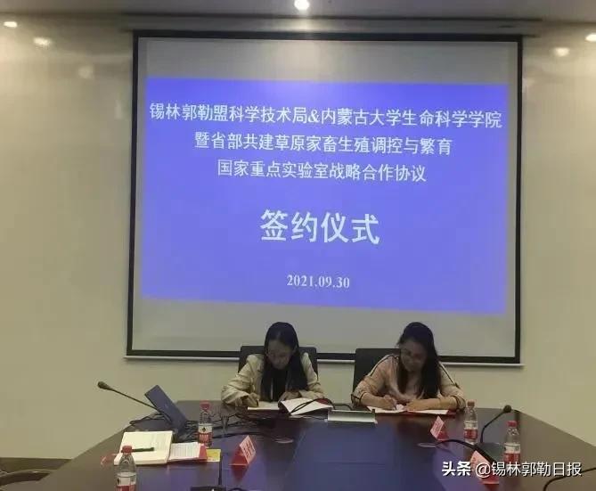 锡盟与内蒙古大学生命科学院暨省部共建草原家畜生殖调控与繁育国家重点实验室签订战略合作协议