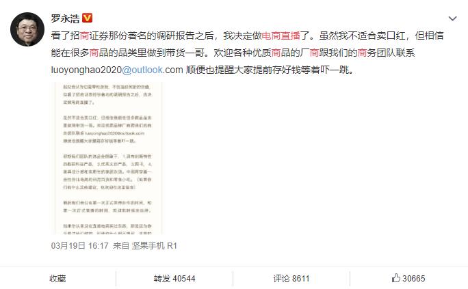 老罗横向对比头部直播电商,老罗跨界直播卖货的故事