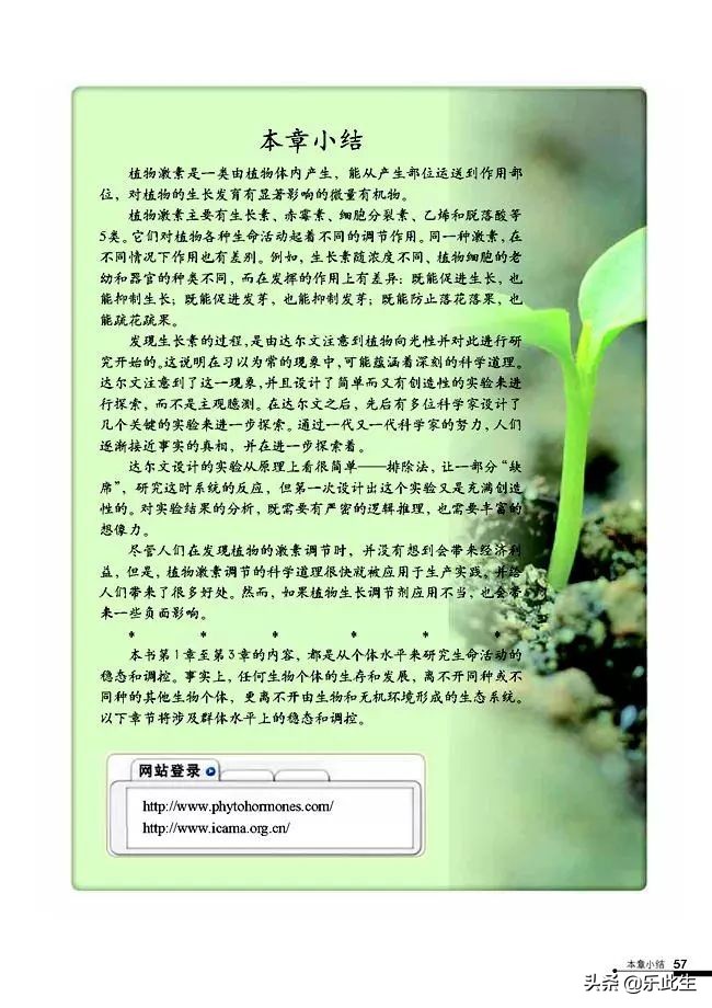 高中生物必修3电子教材,必修三稳态与环境的知识点人教版