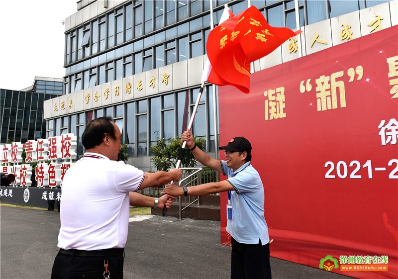 徐州市树恩高级中学2021—2022学年第一学期开学典礼