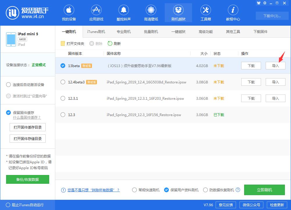 ios13.3.1刷机失败,ios13如何刷机升级ios14