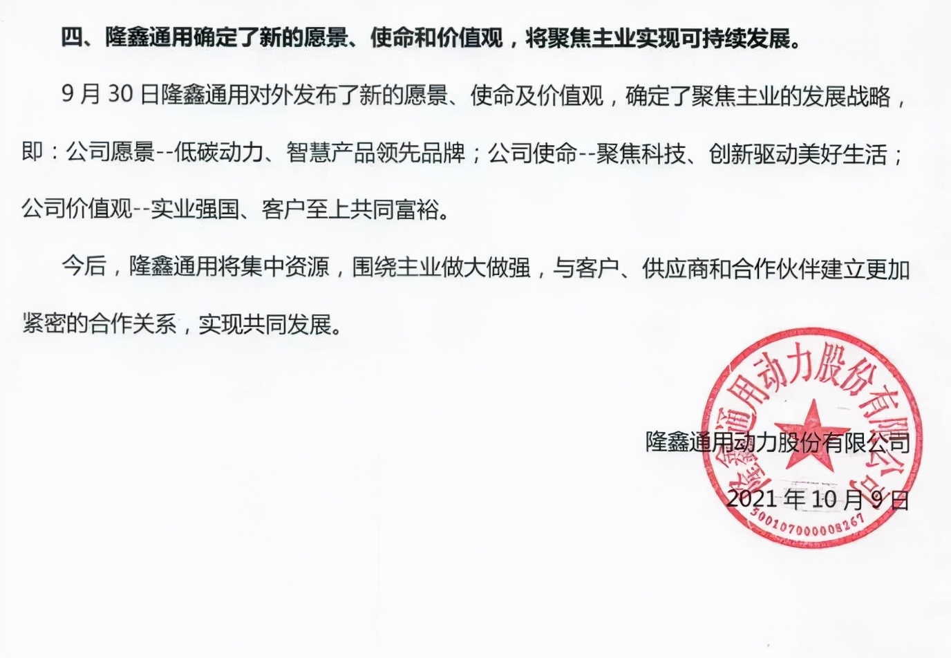 隆鑫破产重组不成功会怎么样,隆鑫破产无极有影响吗