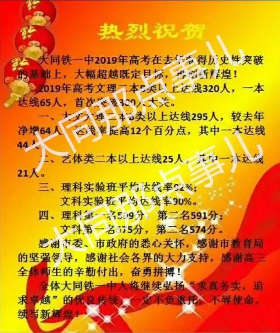 大同一中中考喜报2019,大同市2023高考各学校喜报