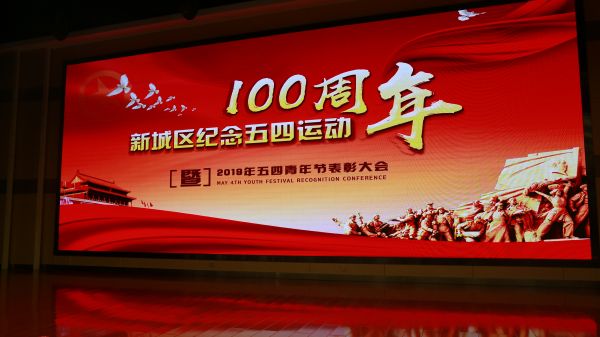 新城区五四运动,新城青年五四奖章集体