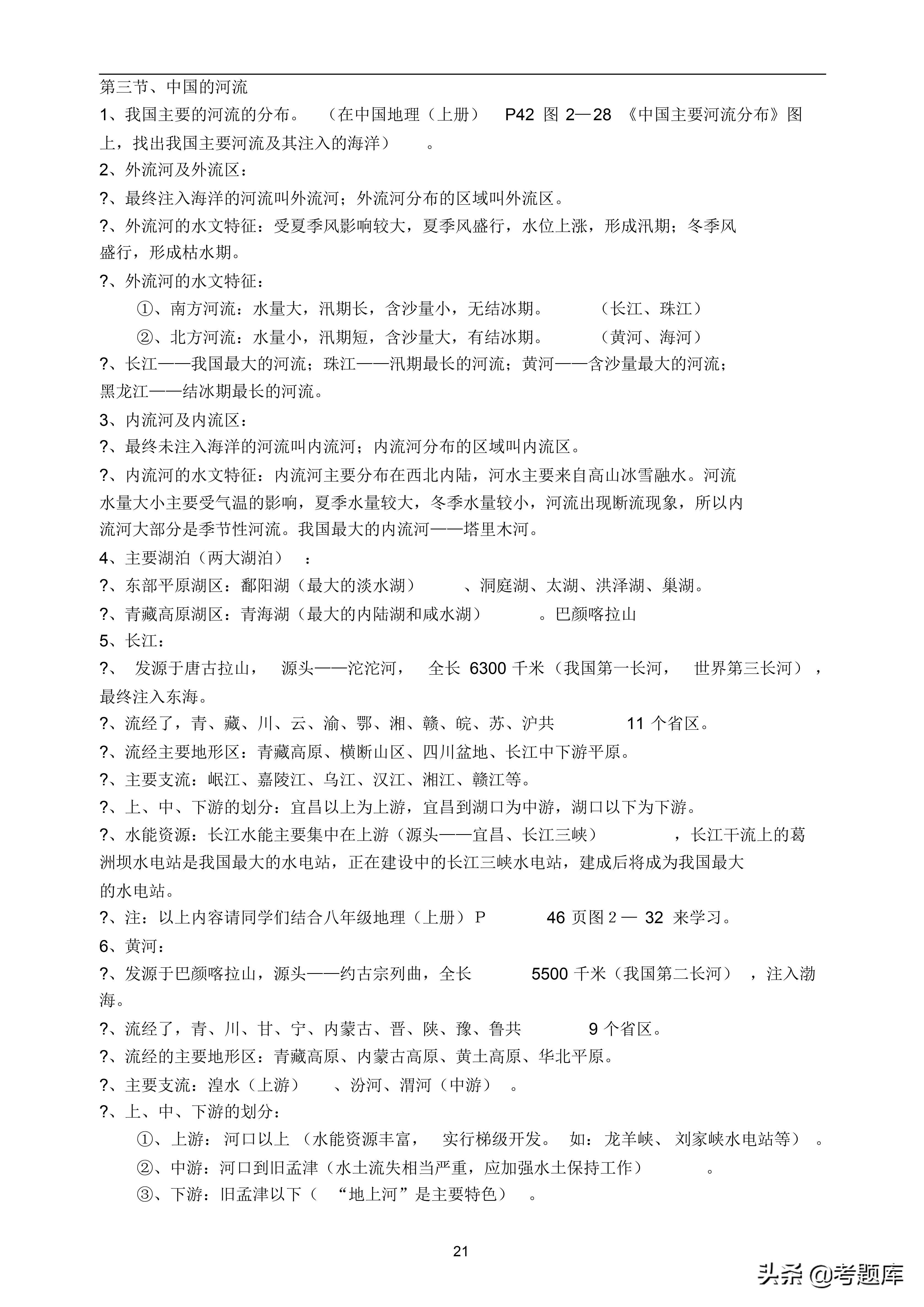 中考地理复习视频讲解,初中地理中考复习知识点大全