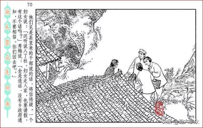 瀚大黎众｜贺友直连环画《山乡巨变》第三册（全网首发，带字幕）