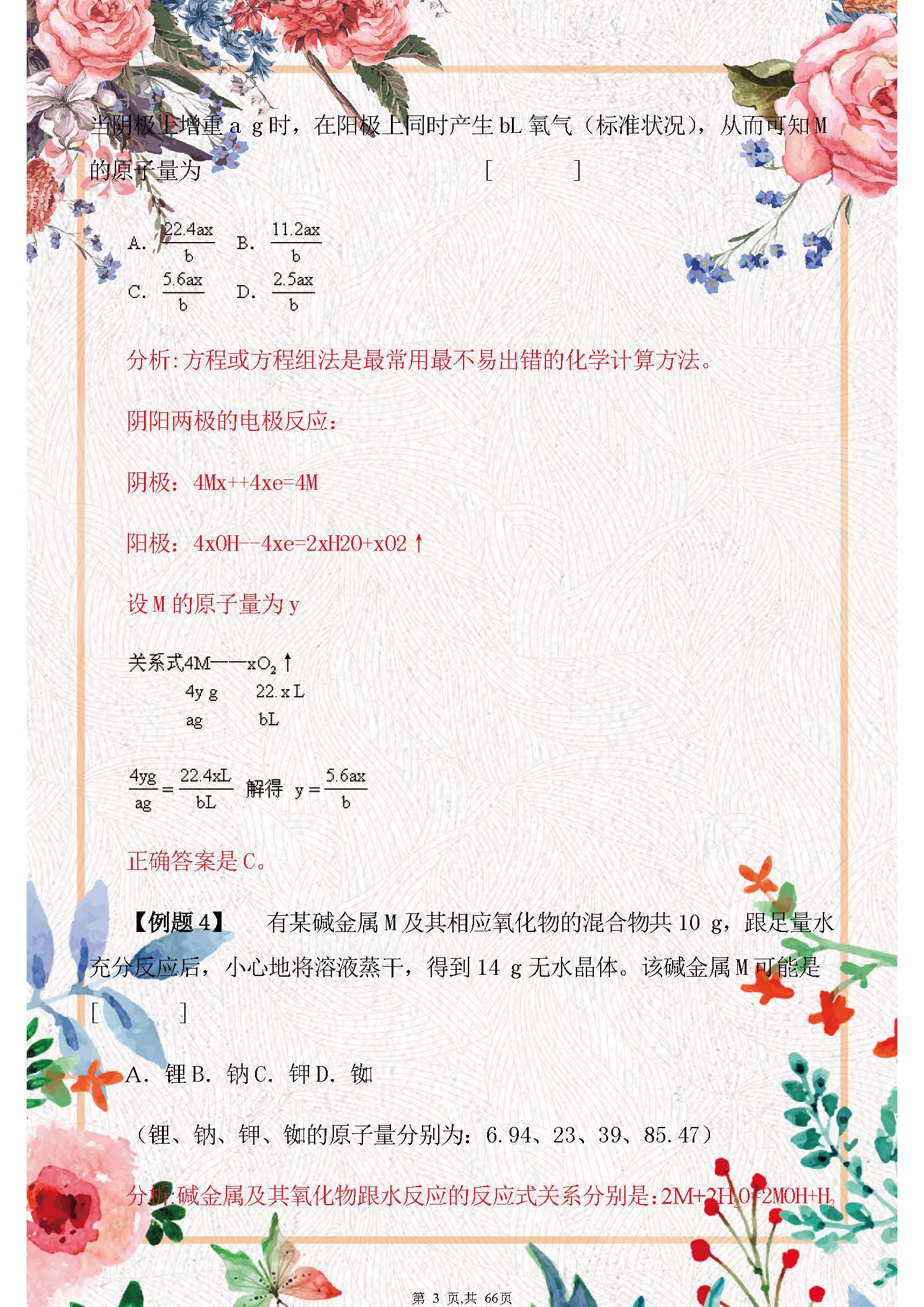 高中化学计算题解题方法技巧,高中化学计算题解题技巧差量法