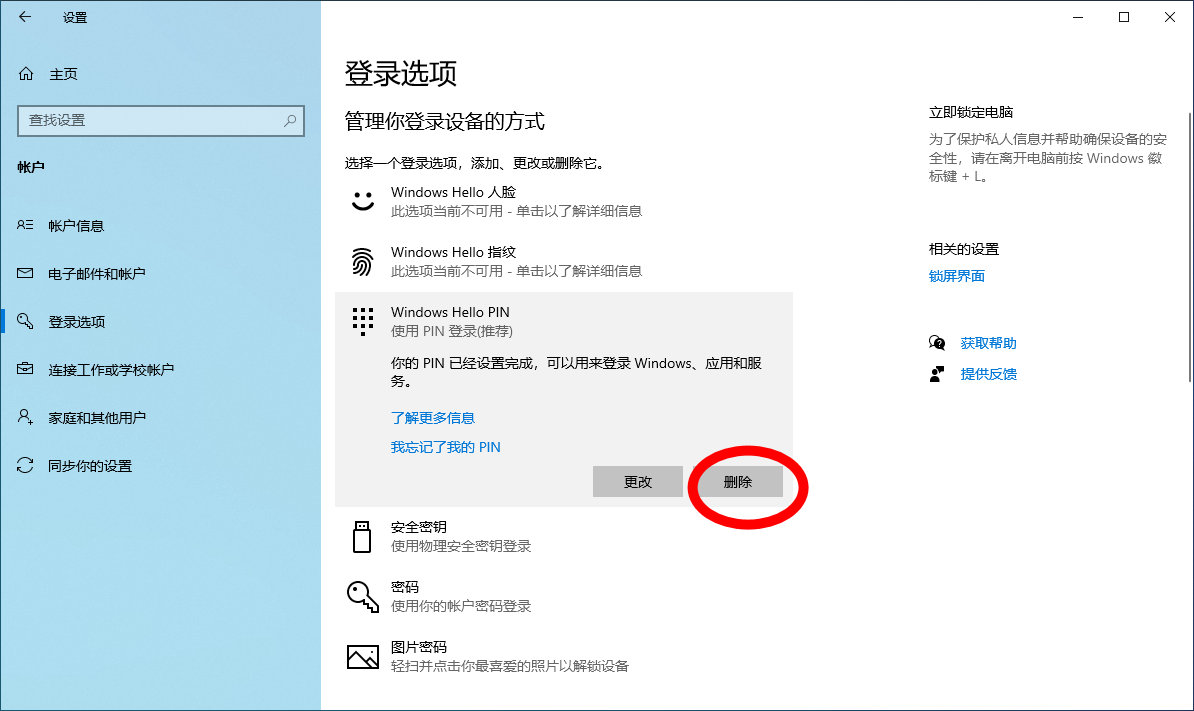 win10取消hellopin登录,win10关闭hellopin登录