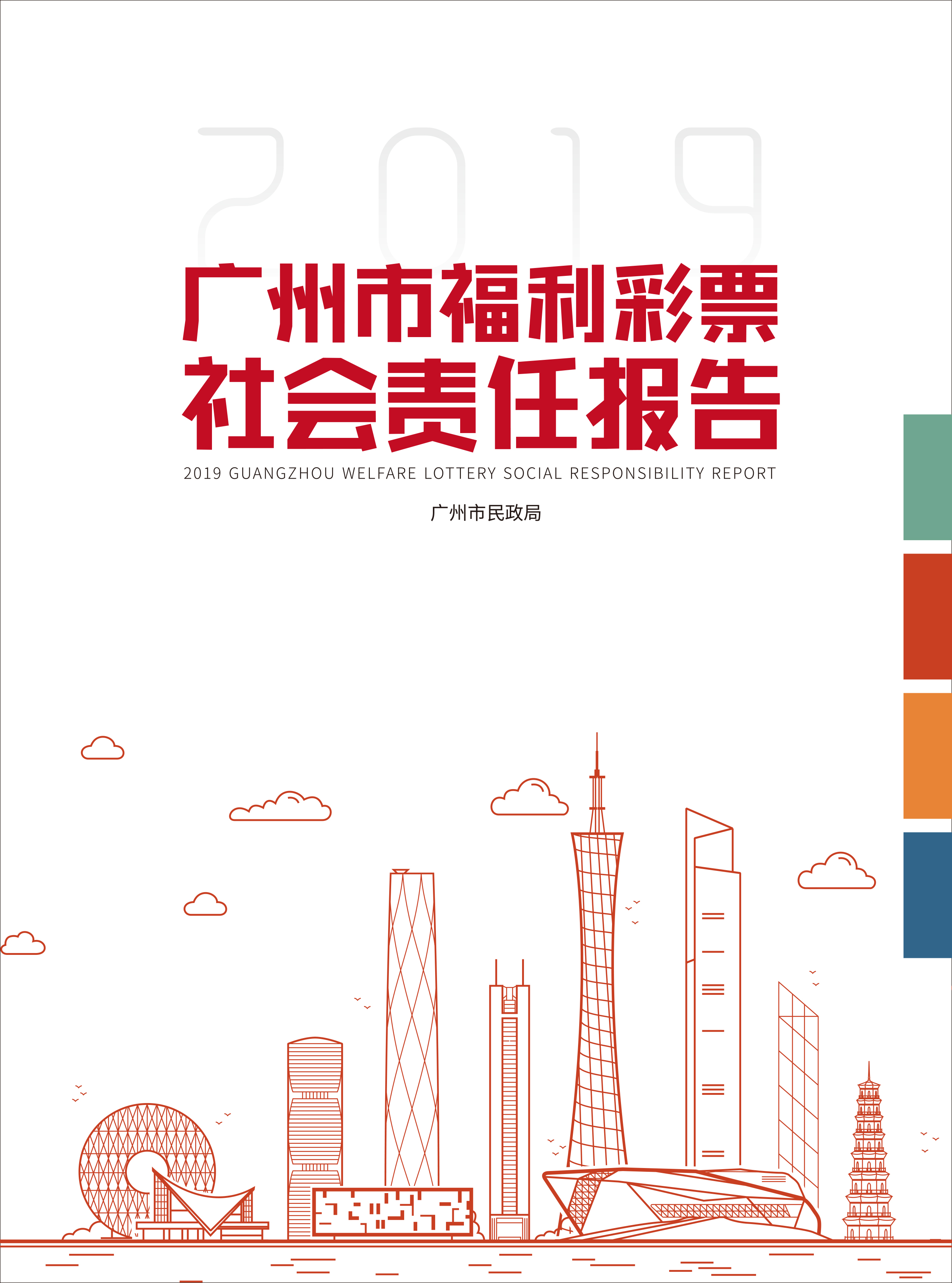 广州福利彩票最新消息,福利彩票社会责任报告怎么写