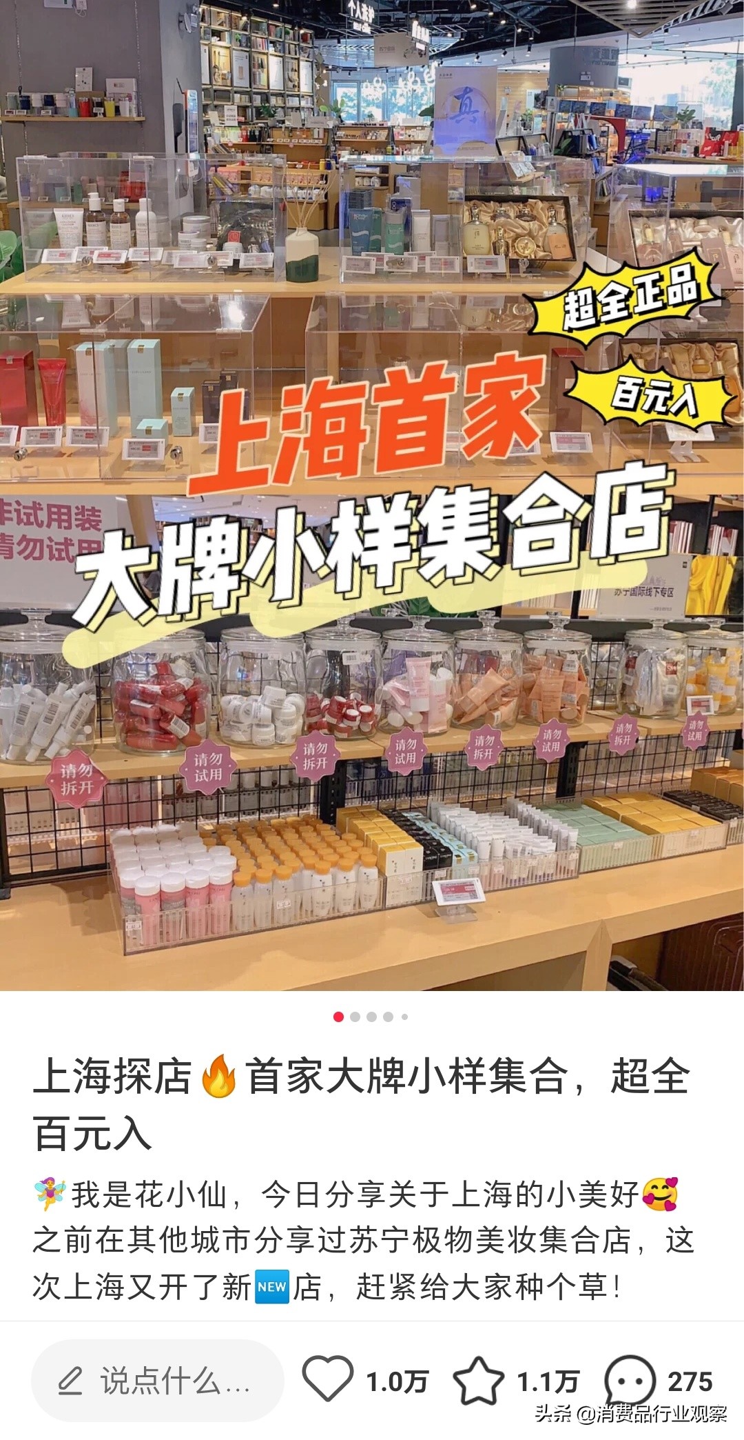 丝芙兰美妆集合店是不是正品,全球流行美妆集合店
