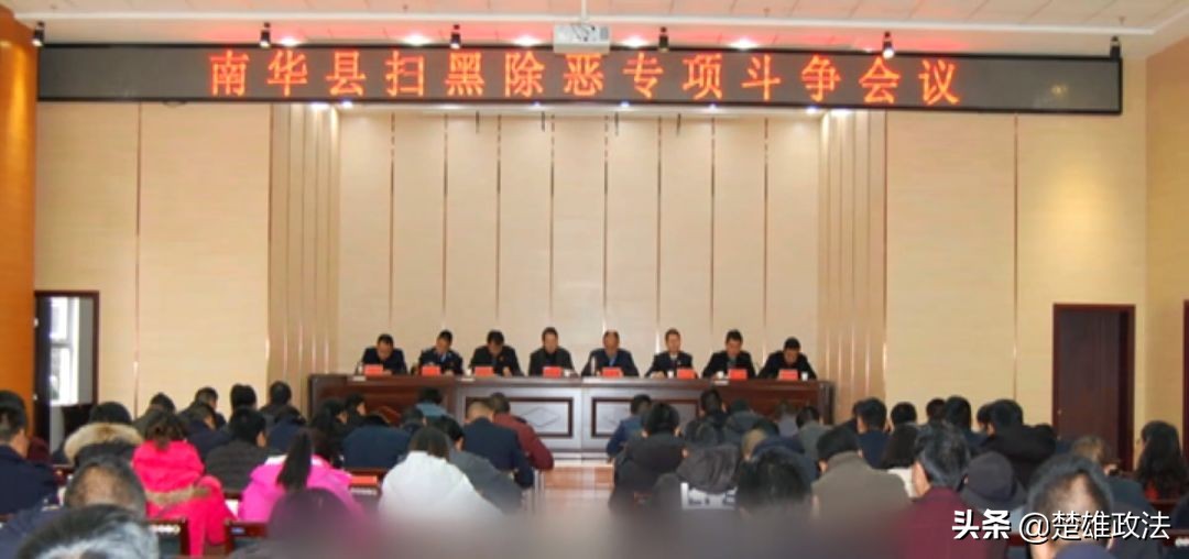 【人物专访】南华县扫黑除恶专项斗争取得阶段性成效成功打掉涉黑涉恶团伙3个！