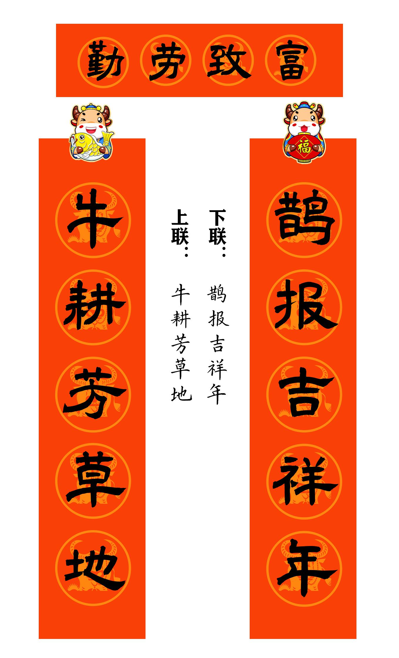 2021牛年繁体春联400副值得收藏,2021牛年最经典的春联书法